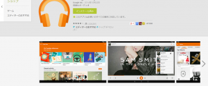 【アプリ】Google Music beta(Playミュージック)をクラウド利用する方法