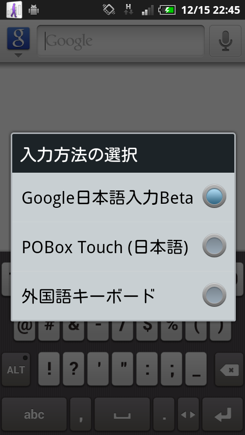 【アプリ】POBox Touch vs Google日本語入力