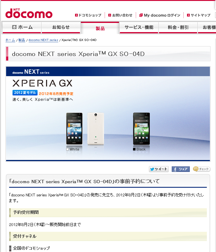 【Xperia GX・SX】少しでも安く買おう！
