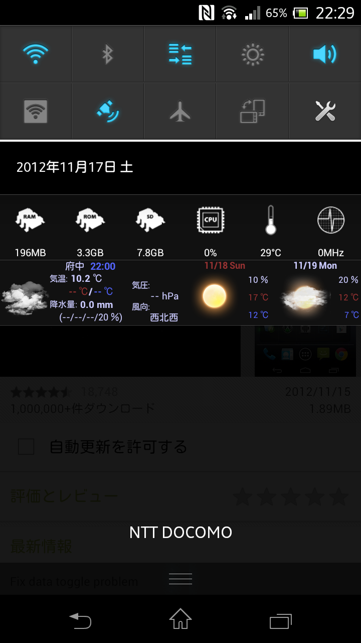 【アプリ】WheatherNow(通知領域に天気表示)