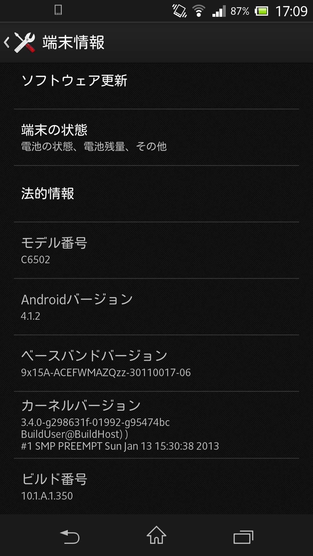 【コラム】Xperia Zの派生モデルXperia ZLレビュー(ソフトウェア編)