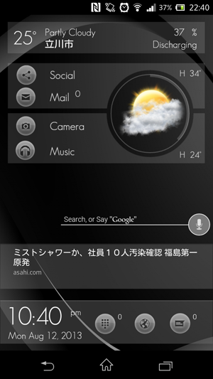 アプリ このお盆休みにホーム画面をイメチェンする Uccwの使い方 Xperiaにおけるandroidアプリ考察