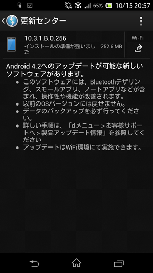 Z Root化済 Xperia Zのandroid4 2 2 アップデート方法 Xperiaにおけるandroidアプリ考察