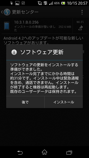 Z Root化済 Xperia Zのandroid4 2 2 アップデート方法 Xperiaにおけるandroidアプリ考察