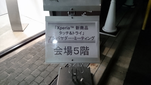 【イベント報告】Xperiaアンバサダー初仕事！｜Xperia Z Ultraタッチ＆トライイベント参加報告