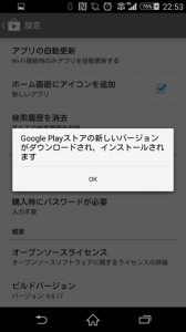 google-play-update05