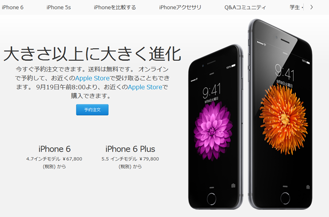 【コラム】iPhone6/6 Plusはコスト面でもSIMフリー版を選択肢に入れるべき？