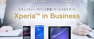 【コラム】Xperia in BusinessはXperiaでようやくXperiaが業務用途として使える日が来るのか？