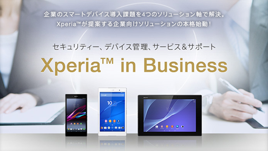 【コラム】Xperia in BusinessはXperiaでようやくXperiaが業務用途として使える日が来るのか？