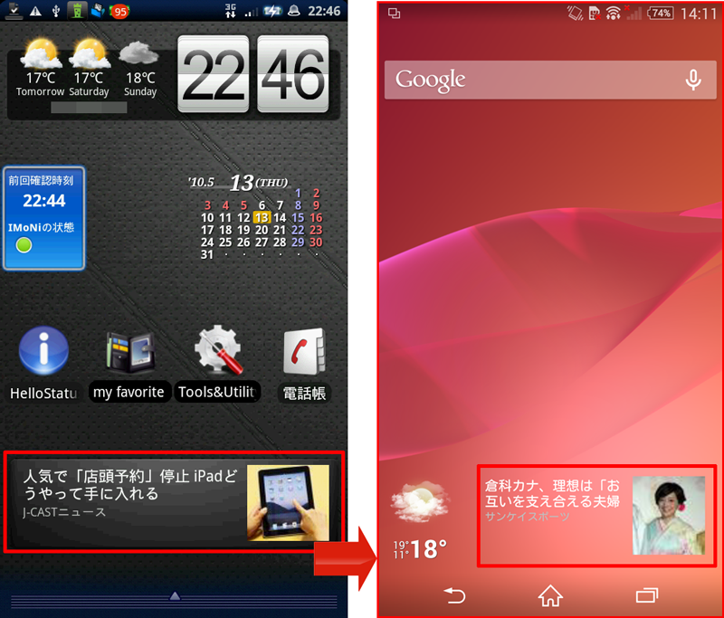 アプリ Geniewigdet ニュースと天気 をv2 0にする必要が出てきてしまった Xperiaにおけるandroidアプリ考察