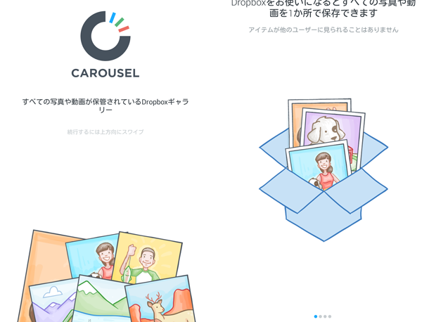 【アプリ】複数端末で撮影した画像を一元化できるCarousel（カルーセル）がイチオシ！