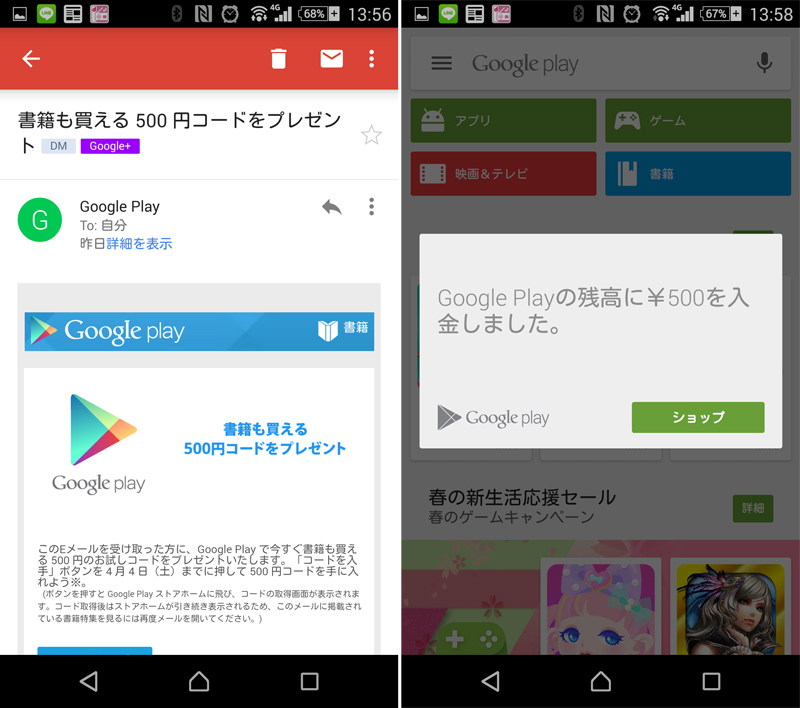【Tips】4/4まで：Google Playストアで使える500円クーポンをXperiaからGETしよう！