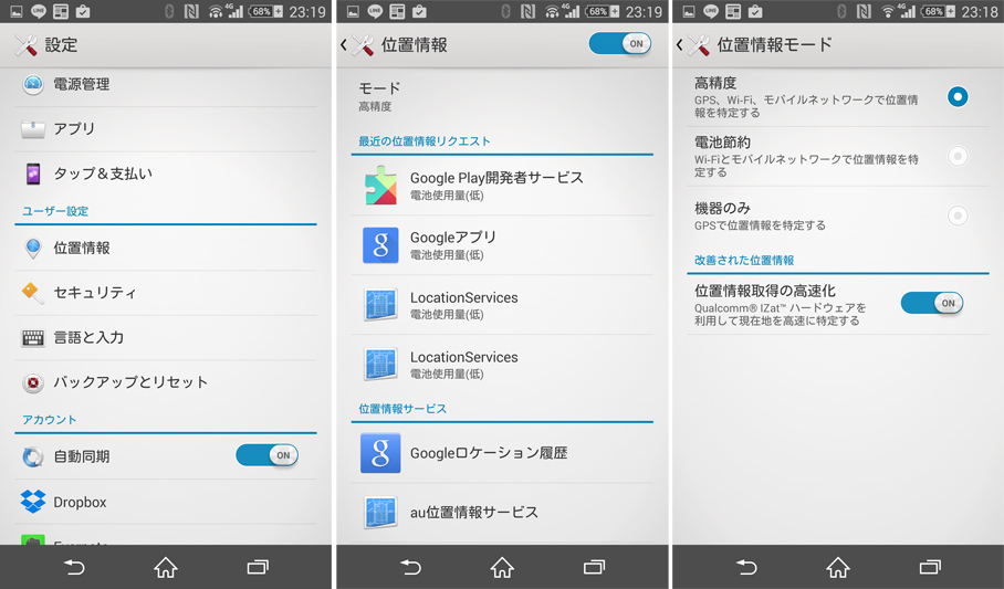 android-device-manager03