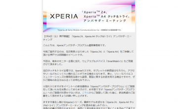 【コラム】7/4(土) 関西初Xperiaアンバサダー in 神戸に当選しやすくなるかもしれないたった2つのコツ