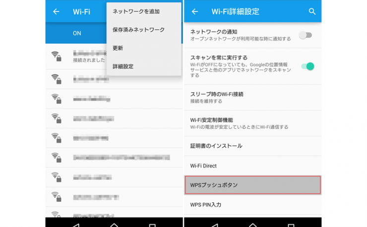 【Tips】Android5.0におけるWi-FiのWPSアイコンどこ行った？問題を解決する