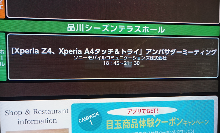 【イベント報告】シェア・満足度No.1なXperia「Xperia Z4、Xperia A4 タッチ&トライ」アンバサダーミーティング
