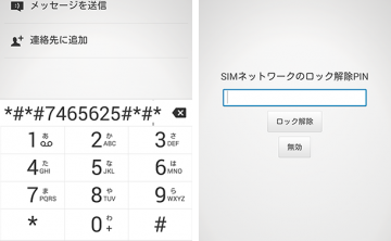 【Z3】 au Xperia Z3をSIMロック解除してドコモ（ドコモ系MVNO）で使うワザ