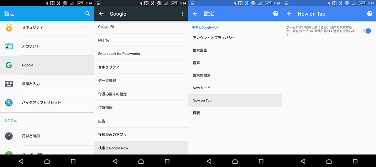 Tips Android 6 0新機能google Now On Tapを無効にし 別の機能に割り当てる方法 Xperia におけるandroidアプリ考察