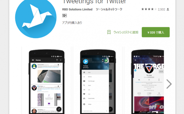 【アプリ】有料アプリですが、いま一番使いやすいと思うTwitterクライアント「Tweetings for Twitter」の設定まとめ