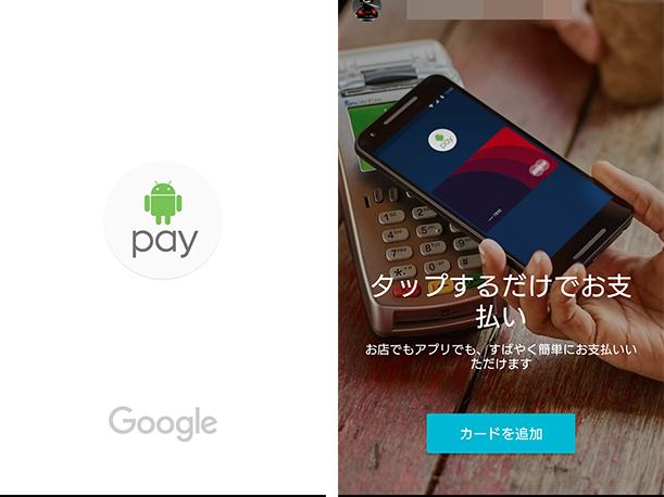 【コラム】Android Payが日本でサービス開始！グローバル版Xperiaでトライした結果