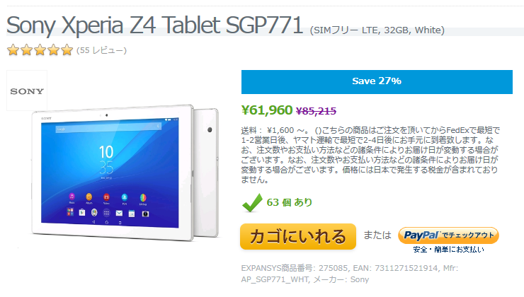 【Z4 Tablet】 Xperia最後（と言われてる）のタブレット「Xperia Z4 Tablet」を手に入れるなら今！！