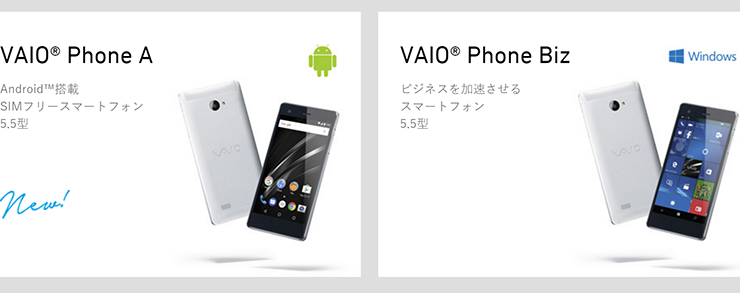 【コラム】VAIO Phoneよ、お前もか！ついにWindowsを捨てAndroid OSへ