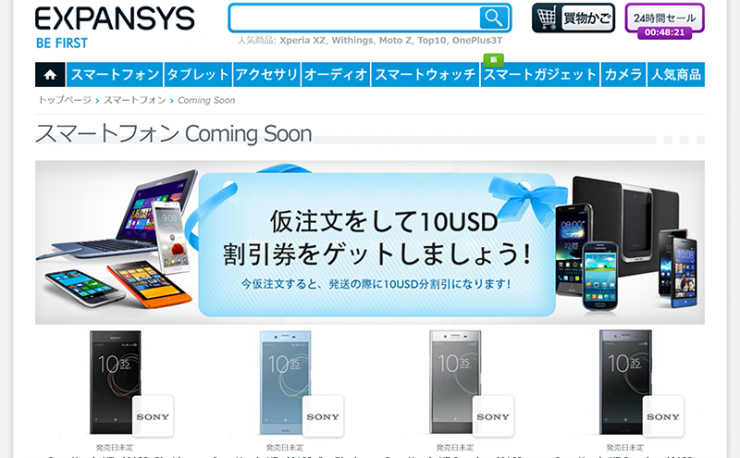 【XZ Premium・XZs】Expansys Japanでドコモのプラチナバンドに対応したグローバルモデルの予約開始！価格未定ですが$10割引あり！！