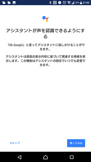 Howto Googleアシスタントを有効化する方法 初期設定画面を見逃してしまったときの再設定方法 Xperiaにおけるandroidアプリ考察