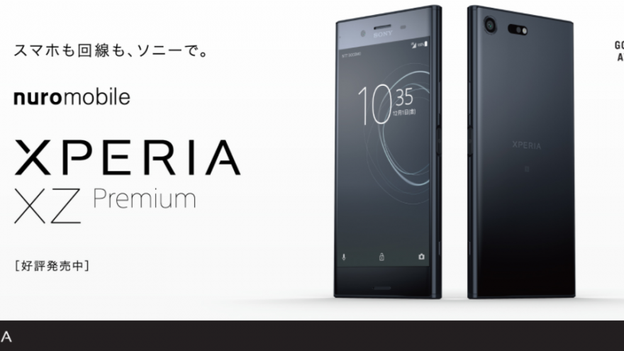 【XZ Premium】ずっと待ってた！国内版Xperia SIMフリーモデルの再登板だ！！