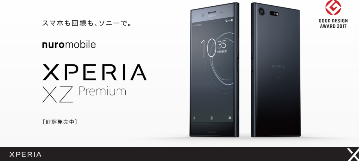 Xperia XZ Premium 国内 nuroモバイル版 SIMフリー