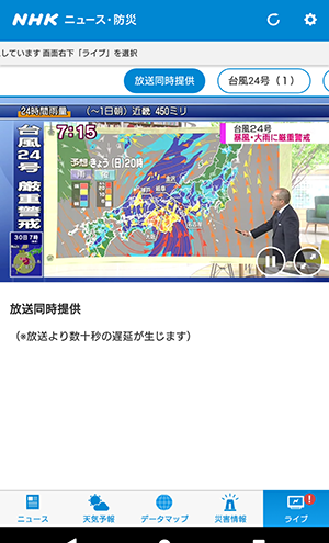 【アプリ】これは今、絶対入れておくべきだ！：NHKニュース・防災